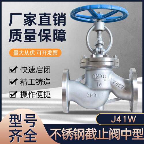 不锈钢法兰截止阀J41W-16P/25P中型蒸汽截止阀耐温DN50100200