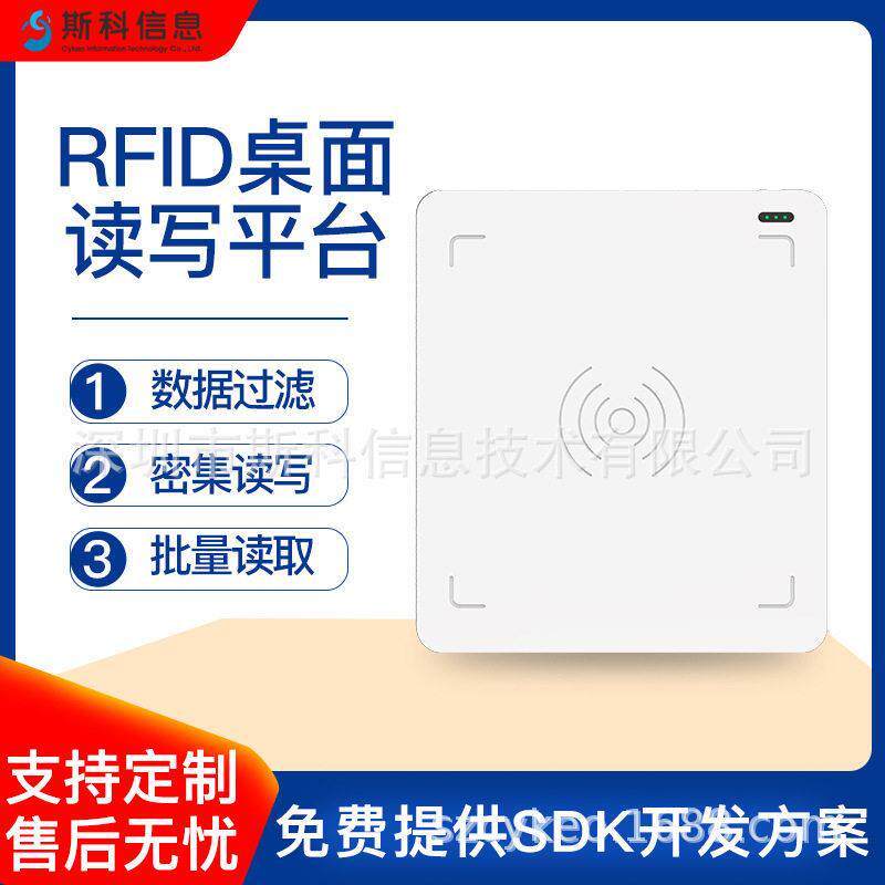 RFID超频读写器桌面式电子标签发卡器USB免驱动射频读卡器