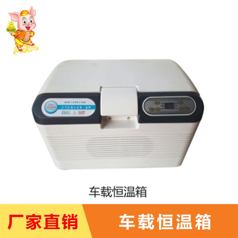 车载畜牧恒温箱猪精液恒温家用兔精鼠精育苗恒温箱