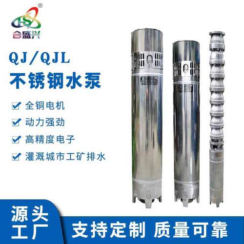源头工厂QJ/QJL深井潜水泵加压农用抽水泵灌溉泵高扬程深水泵