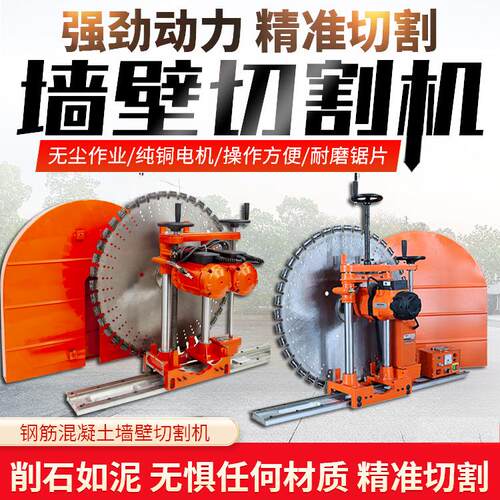 800型双电机切墙机工业级全自动墙壁切割机钢筋混凝土手动切墙锯