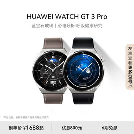 华为watchgt3pro华为手表智能手表，心脏健康蓝牙通话长续航运动手表血氧心率监测男女款商务gt3pro