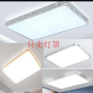 灯罩外壳单独罩长方形房间阳台亚克力led吸顶灯替换罩防刺眼配件