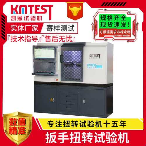 源头工厂六角扳手扭转试验机3000Nm扭力呆扳手扭力转矩测试设备