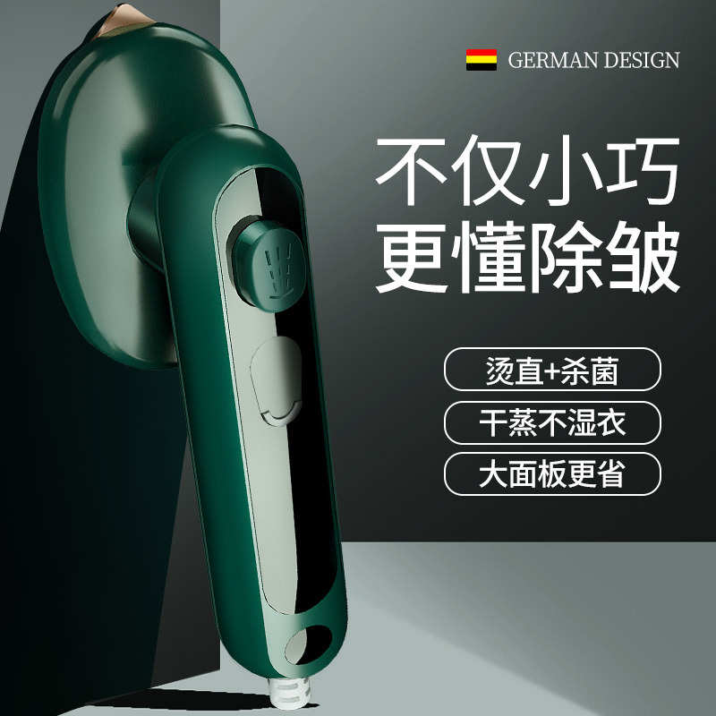 德国多功能挂烫机手持家用便携式熨烫机网红小型迷你蒸汽电熨斗