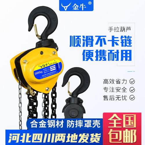 金牛手拉葫芦1t/2t/t/5t吨链条小型起重三角手动吊葫芦倒链