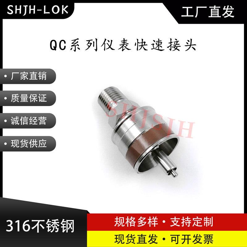 SHJH厂家直销替代Swagelok316不锈钢QC4 QC6 QC8仪表快接K8棕色键