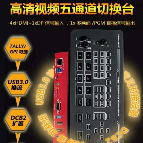 中帝威HDS7305 直播导播切换台一体机高清录制多机位直播导播台