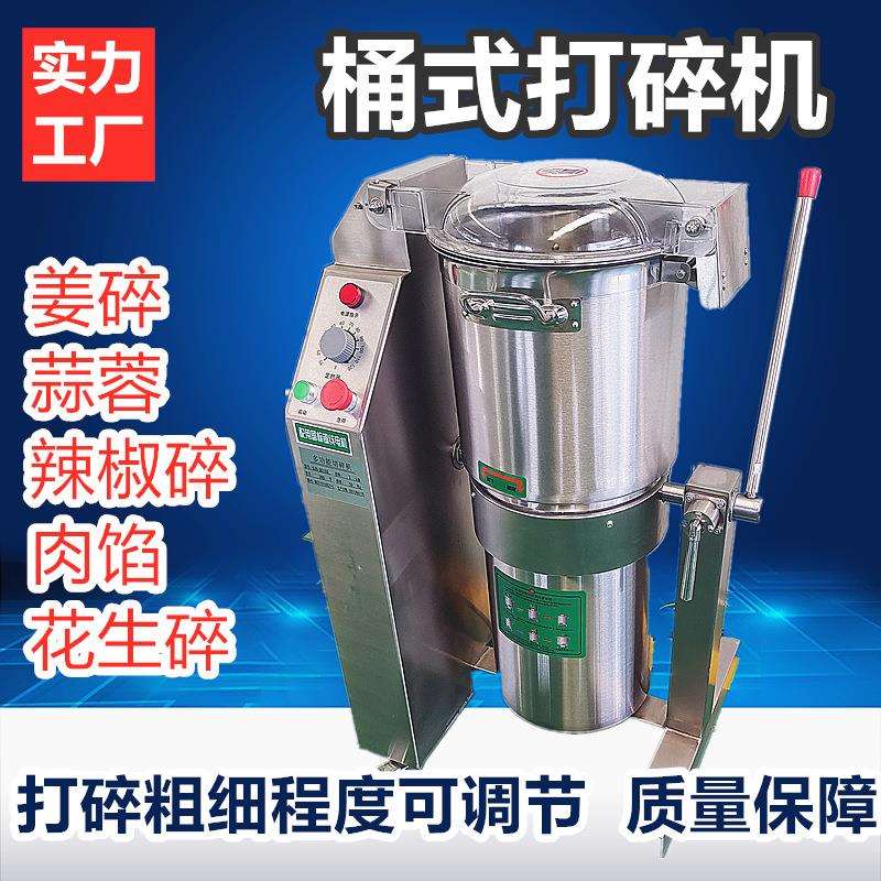 大功率辣椒打碎机干辣椒桶式打碎设备调味料打泥机厂家