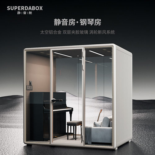 移动隔音钢琴房静音仓共享录音室音频制作家用唱歌房工作室隔音房