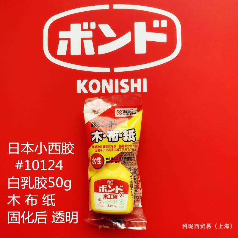 #10124日本小西手工白胶50g木工用白乳胶水布艺纸原装进口黏合剂
