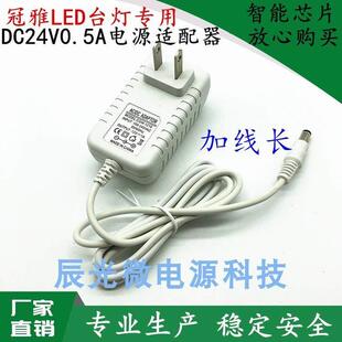 D208 冠雅LED台灯LA108 B208 A308 D108电源适配器24V0.5A线 A208