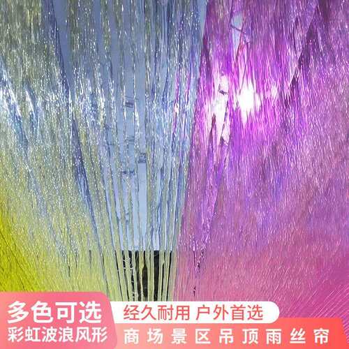 成品商场广场步行街装饰银海天幕商业街引流拉花镭射炫彩雨丝帘