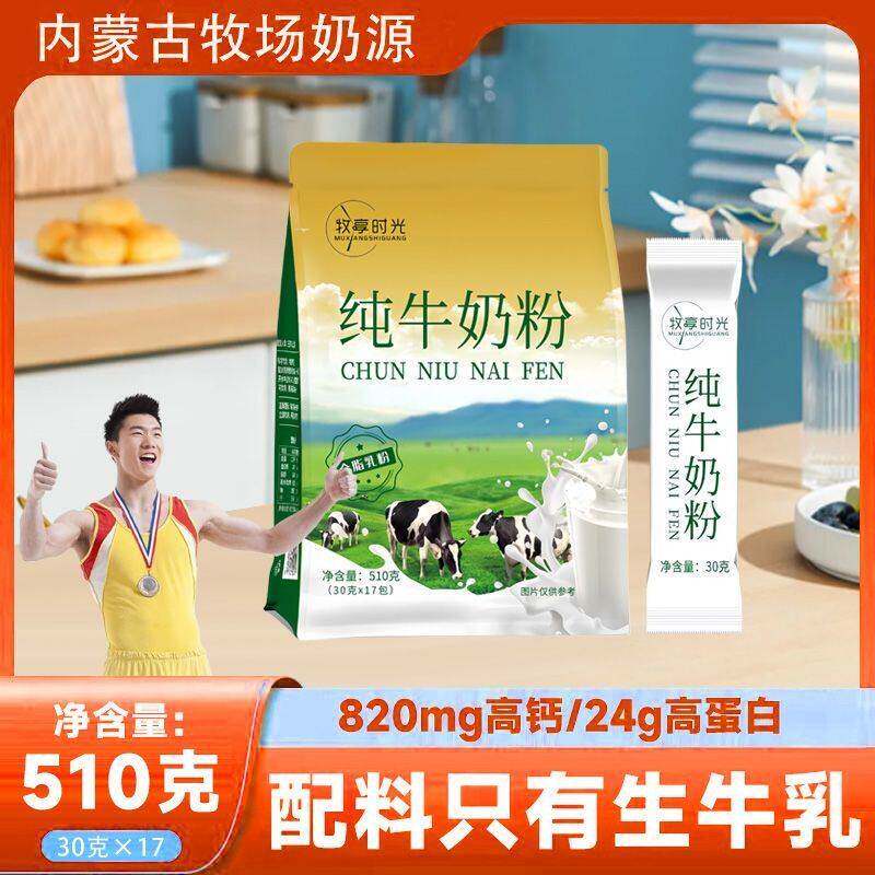 纯牛奶粉内蒙古纯牛奶粉高钙高蛋白无蔗糖添加学生中老年
