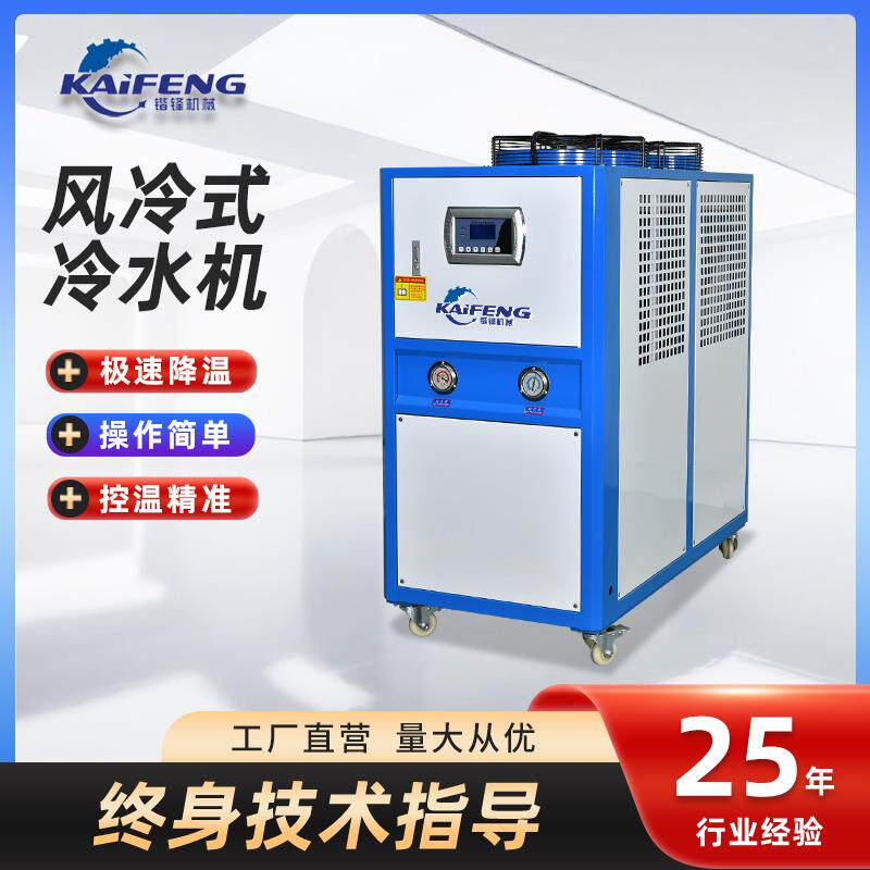 风冷式降温冷水机零下冷冻机注塑节能环保冷水机工业设备风冷水机