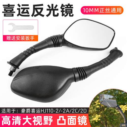 适用豪爵弯梁车喜运倒车镜HJ110-2ACD摩托车后视镜反光镜配件