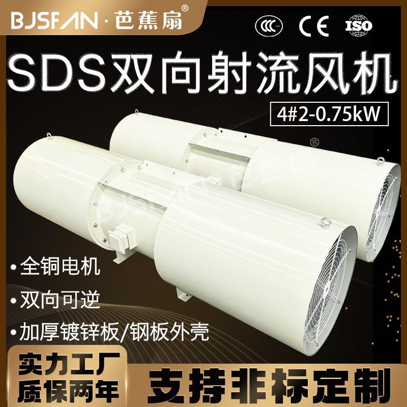 小功率射流风机0.风7K5W可逆双向射流低机噪声射流风机