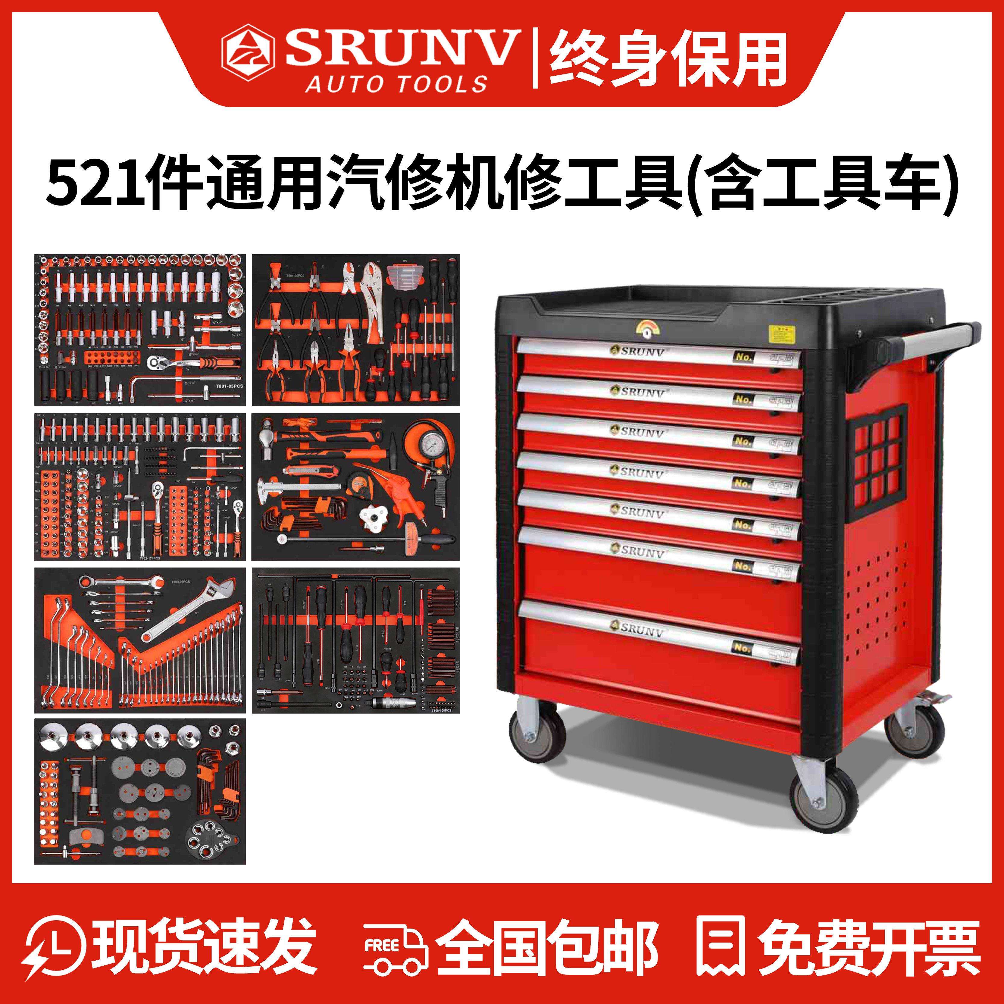 汽修工具车套装全套521件组合493工业级移动抽屉式工具箱鑫瑞重型