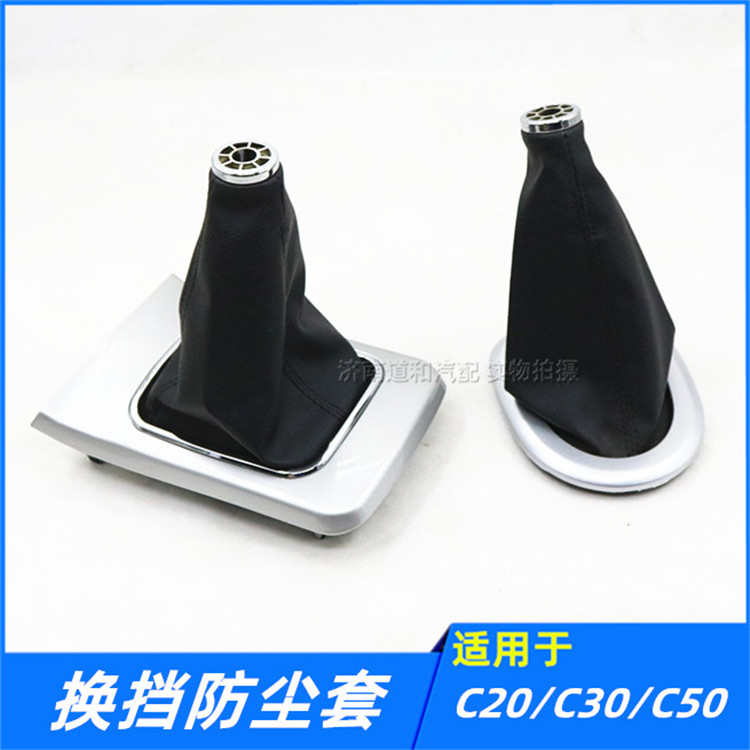 适配长城腾翼C20C30C50凌傲换档防尘套档把套档杆套防尘罩配件