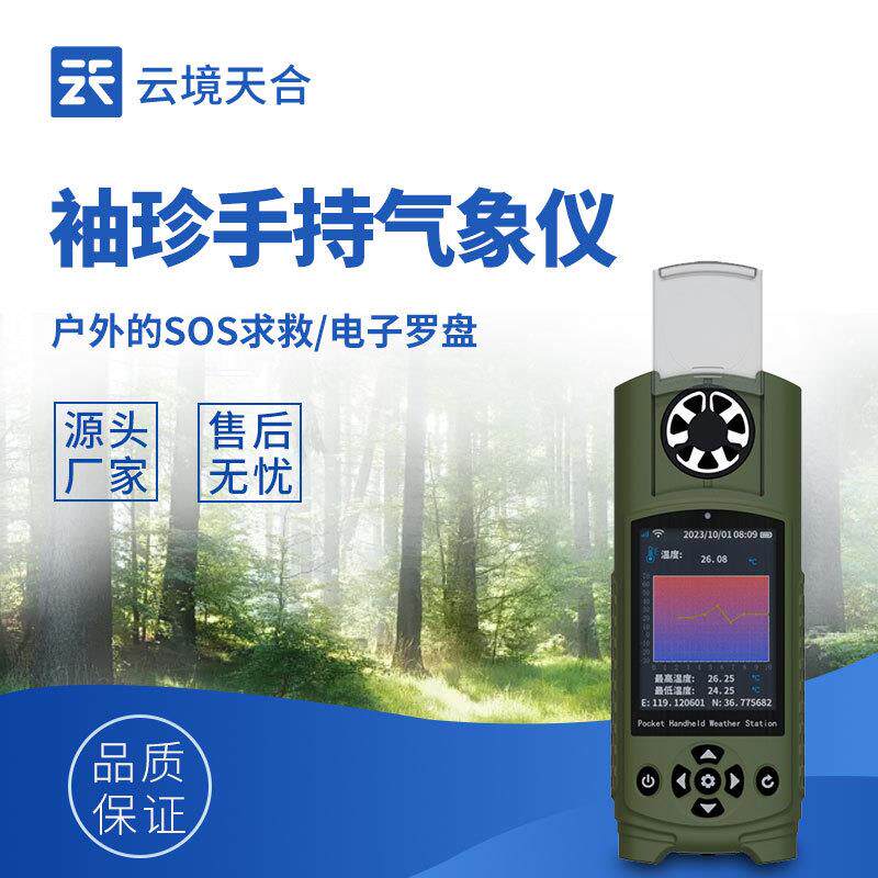 袖珍可穿戴手持气象站彩屏显示袖珍手持气象仪手持电子气象仪