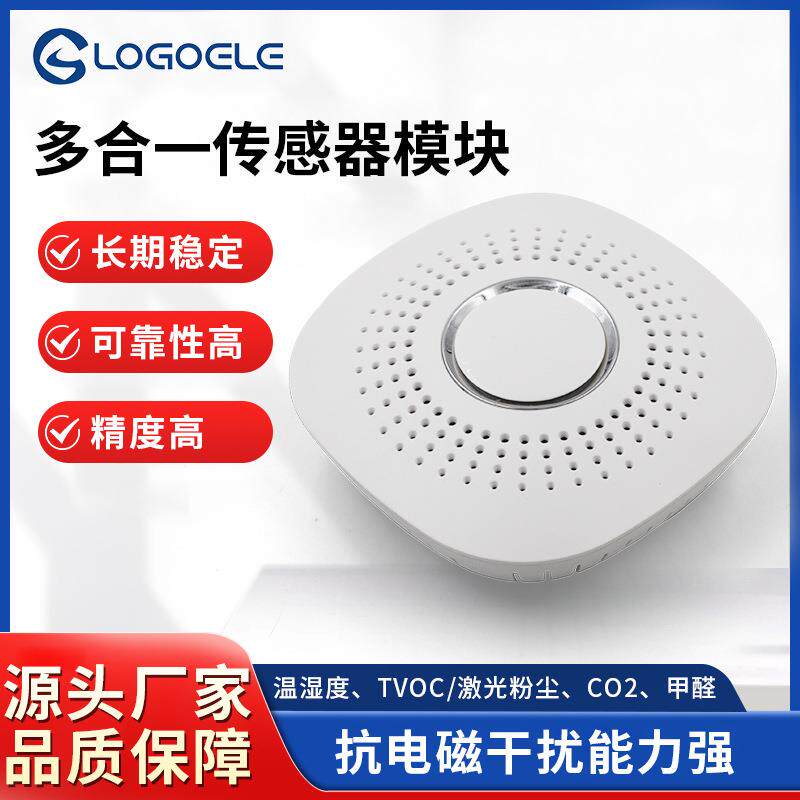 多合一传感器模块检测温湿度TVOC激光粉尘等效CO2等效甲醛应用广