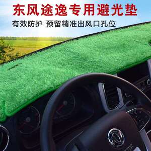 东风途逸t50仪表台垫祥菱m2奥铃t3长安跨越王 星卡五菱新卡避光垫