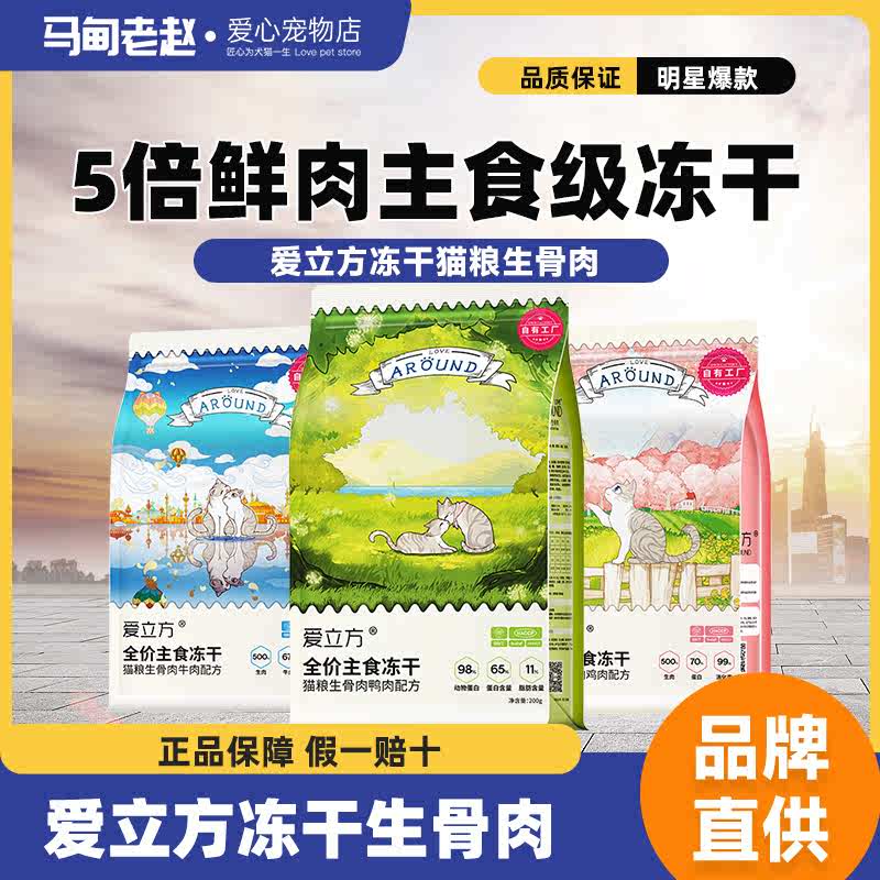 马甸老赵爱立方鹌鹑冻干生骨肉狗猫咪零食增肥磨牙营养补钙110g