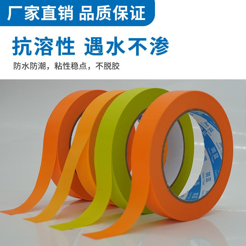 彩色纸胶胶喷漆带分色和手工美纹纸FJJ胶带红蓝绿黄色和纸带
