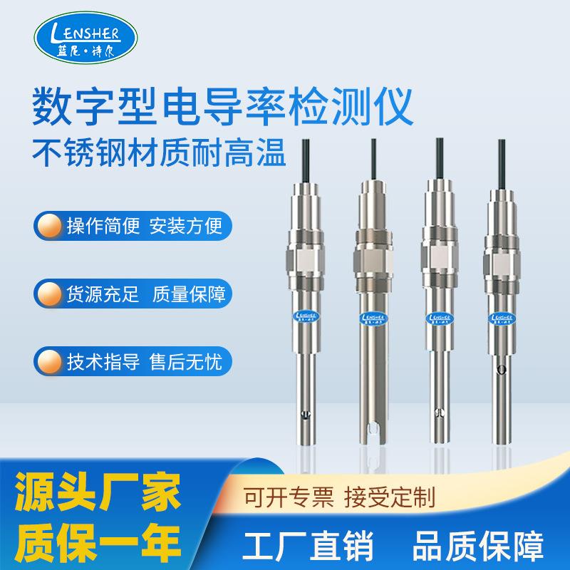 在线数字电导率仪电导率传感器电导率探头RS485输出电导率电极