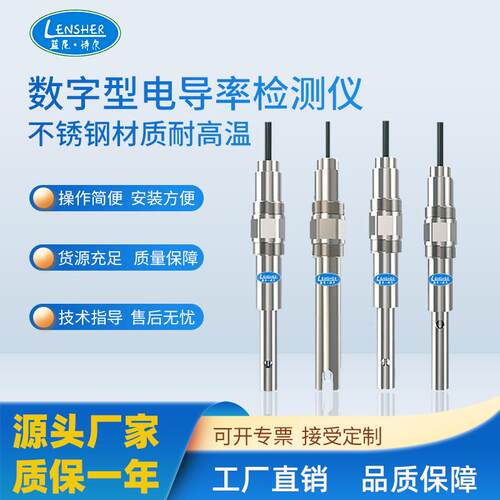 在线数字电导率仪电导率传感器电导率探头RS485输出电导率电极