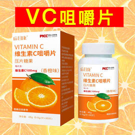 维生素C咀嚼片非儿童泡腾片成人维c含片复合果蔬VC速发60粒