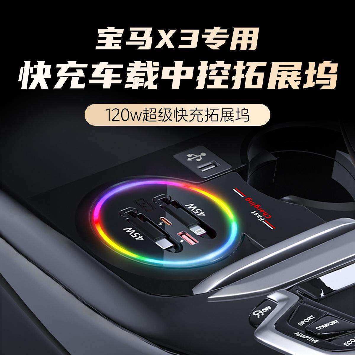 带氛围灯车载充电器适用宝马专车X3/IX3/X4车载拓展坞15W无线充