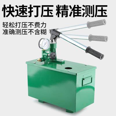 手动试压泵水压试水机模具高压试压机测试机手提式给水管试管水压