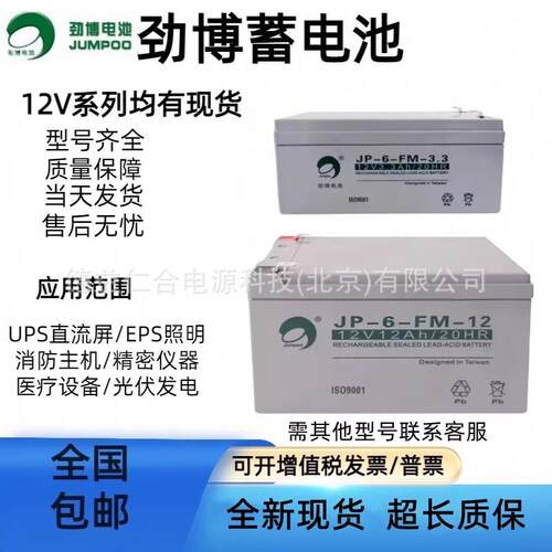 劲博蓄电池JP-HSE-7.0-12/12V7AH/10/12/17/24/38/65/铅酸蓄电池