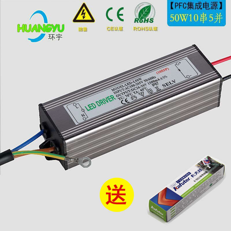 LED驱动电源50W10串5并铝壳防水投光灯隔离式恒流源镇流器DRIVER