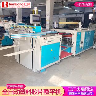 塑料胶片整平机PVC塑料全自动圆筒机透明PET双面电晕整平机
