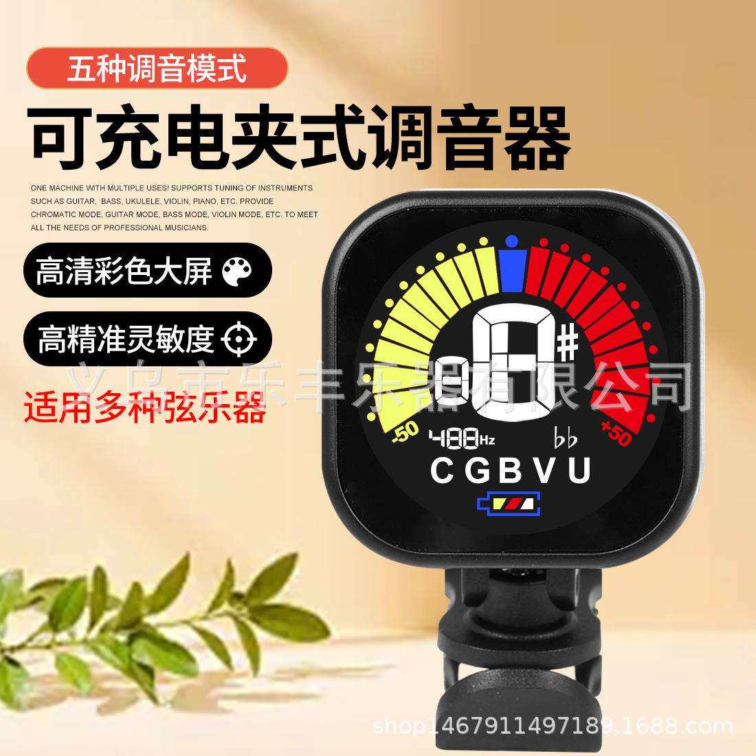充电款民谣吉他调音器多功能校音器提琴民乐古筝琵琶多功能校音器
