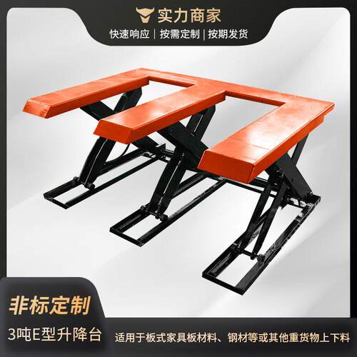 电动升降台装卸货平台E型低放升降机U型剪叉式升降剪叉式液压