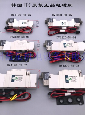 TPC电磁阀DV3120-5H-01-24V DV1120-5H-M5-24V DV4120-5H-02-24V