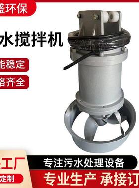 QJB潜水搅拌机低速推流器耐温不锈钢潜水搅拌机污水搅拌器
