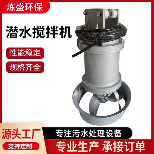 QIB潜搅拌机低速推流器407潜污水处水理搅拌器304不水锈钢搅拌机