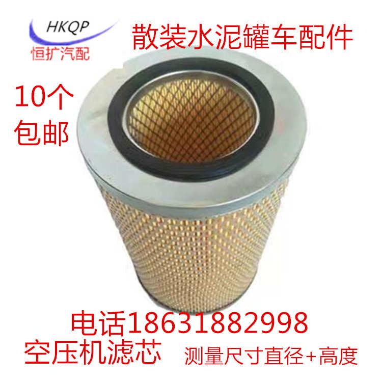 散装水泥罐车配件空压机打气泵滤芯渤海福达苏州泰克天弘空气滤芯