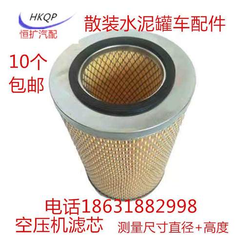 散装水泥罐车配件空压机打气泵滤芯渤海福达苏州泰克天弘空气滤芯