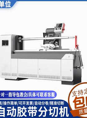 PVC薄膜分切机全自动电脑高速双电机控制PVC卷材胶带多刀分切机