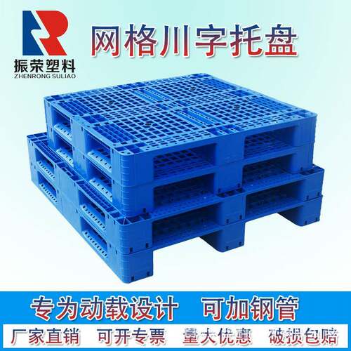 塑料网格川字叉车托盘可加钢上货架塑胶物流卡板加厚新料厂家
