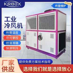 苏州供应15P工业冷风机移动型风冷式 冷风机组工业厂房降温冷风机