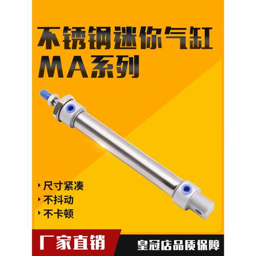 小型气动不锈钢迷你气缸MA16/20/25/32/40-25SX50*75X100X150S-CA