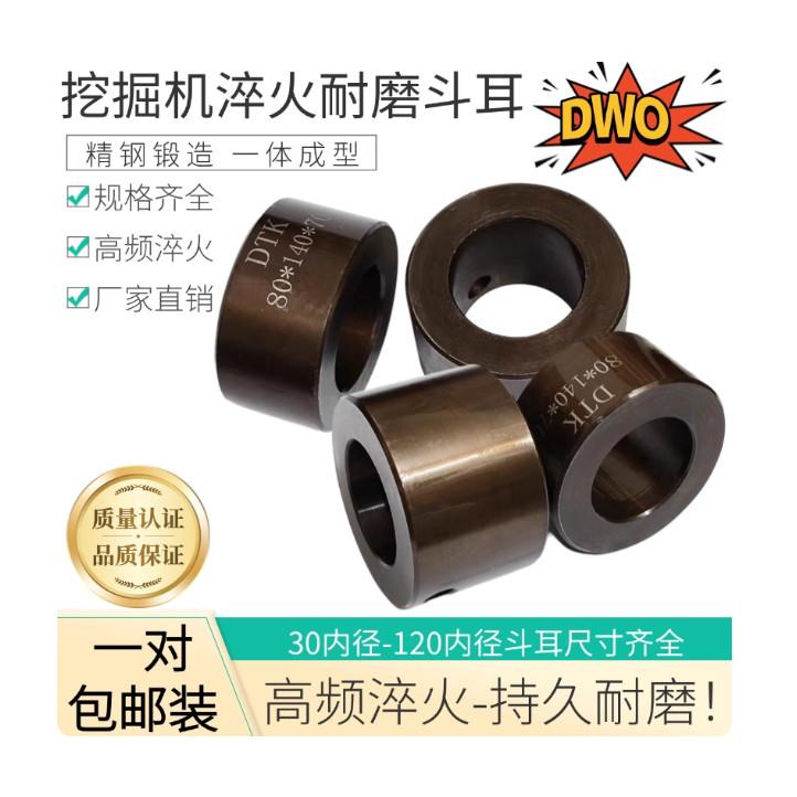 挖土机斗耳勾机挖斗斗耳斗轴耳朵怪手高强度淬火耐磨斗耳套子配件