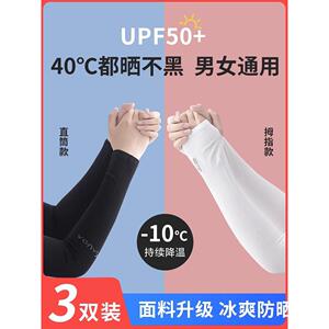 2026新款冰袖男士防晒夏季套防紫外线手套手臂套冰丝女手袖凉护臂