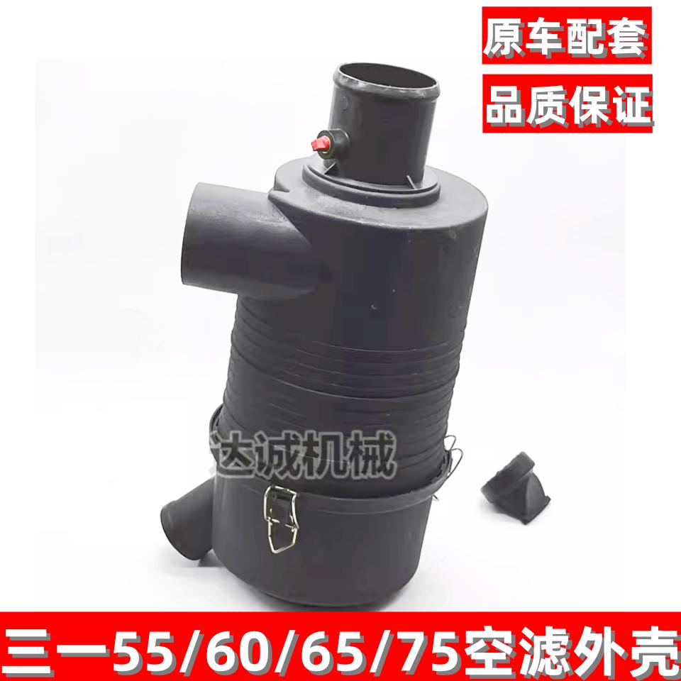 挖掘机三一SY55 60 65 75C-8-9-10空滤外壳后盖卡扣 空气滤芯总成